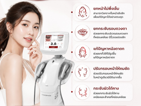 หน้าเริ่มหย่อน แต่ยังไม่อยากผ่าตัด? ✨ลองให้ Ultraformer III ช่วยดูแลผิวแบบลึกถึงชั้น SMASช่วยยกกระชับ ปรับกรอบหน้า ลดความหย่อนคล้อยโดยไม่ต้องพักฟื้น ใช้ชีวิตต่อได้ตามปกติ 💆🏻♀️