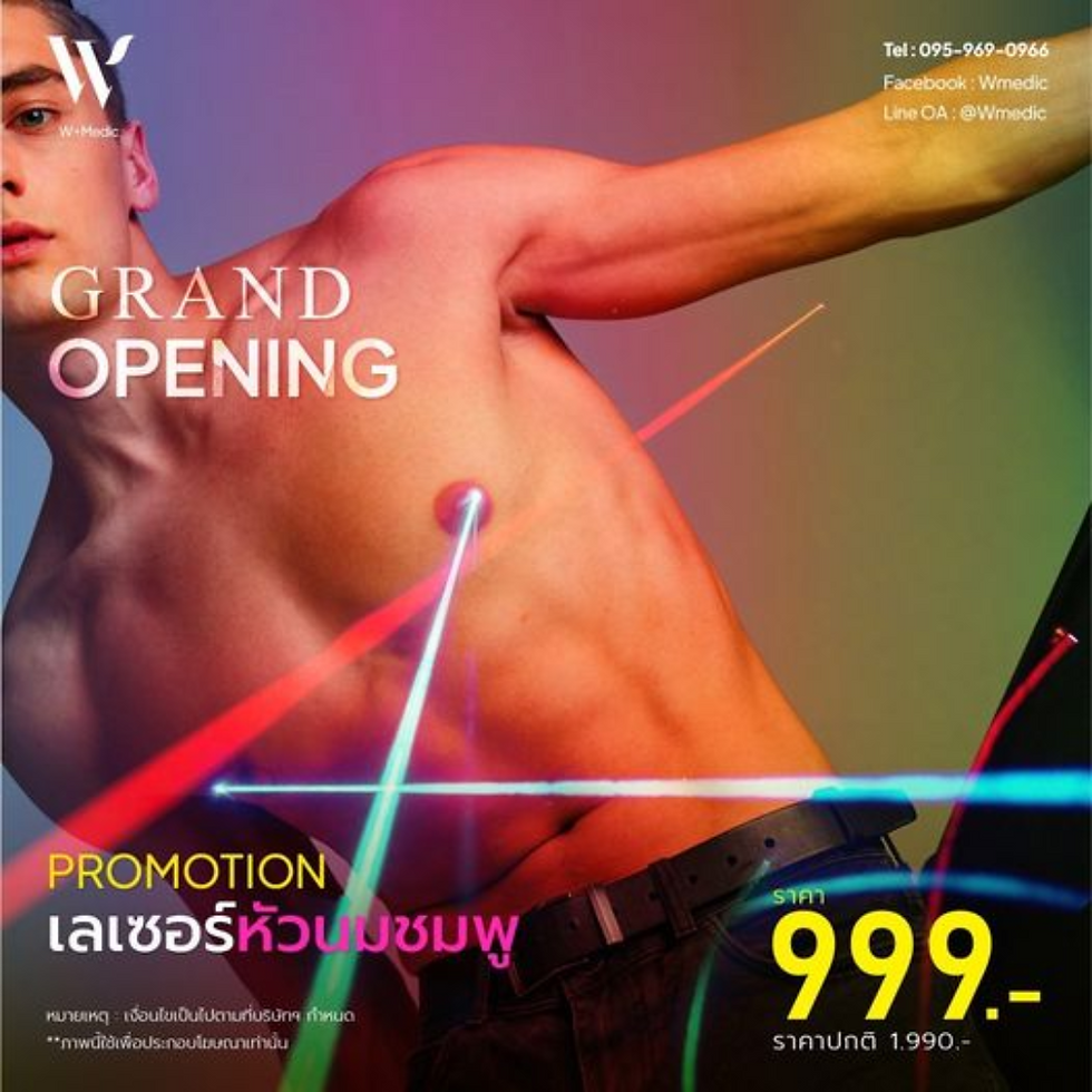 เลเซอร์หัวนมชมพู ราคาพิเศษ 999.- 【เลเซอร์หัวนมชมพู ราคาปกติ 1,990.-】