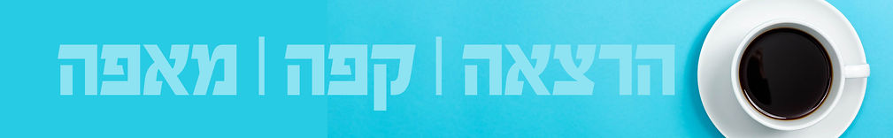 קפה מאפה.jpg