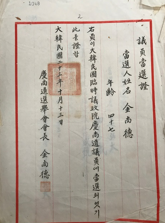 임시의정원 문서_국가유산청.png