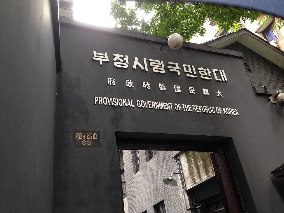 重慶大韓民國臨時政府遺跡地-충칭대한민국임(림)시정부-Chungchingdaehanmingukrimsijeongbu-Interim_government_of_the_R