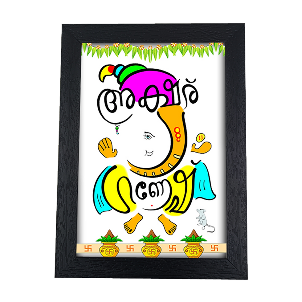 थंबनेल: Name in Ganapati in Malayalam (With Photo Frame)