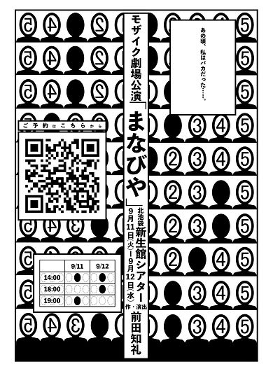 「まなびや」フライヤー(A4印刷用).jpg