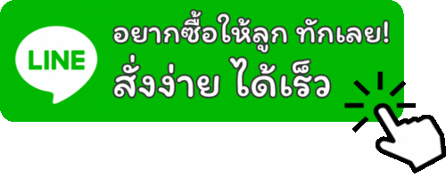 แอดไลน์ ติดต่อ ร้านจักรยานเด็ก Turnpro พระราม 2