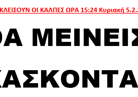 ΠΡΟΕΔΡΙΚΕΣ ΕΚΛΟΓΕΣ 5ης Φεβ. 2023