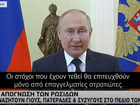 Ρωσικός Αττίλας είναι κατ’ ουσίαν...