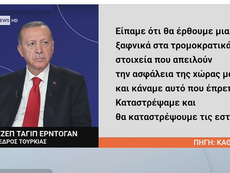 Ρεζίλι έγινε ο Ερντογάν