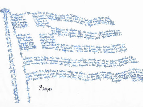 Εθνικών Επετείων & Συγκυρίας Στοχασμοί