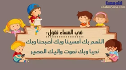 دعاء-المساء-للاطفال.jpg
