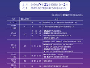 제133차 학술세미나 개최안내