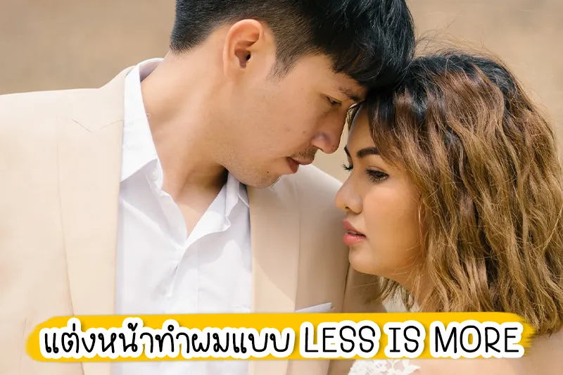 เซฟไว้และทำตามเทรนด์งานแต่ง 2023 เทรนด์งานแต่ง 2023 ธีมงานแต่งแบบไหนที่กำลังมาแรง คู่รักที่มีแพลนจัดงานวิวาห์ในเร็ว ๆ นี้ต้องรีบตามมาอัปเดต เพราะเรารวมคีย์หลักเทรนด์งานแต่ง 2023 มาไว้ให้แล้ว ไหนใครวางแผนจะแต่งงานปี 2023 อยู่บ้างยกมือขึ้น ! กระปุกดอมคอมเชื่อว่าคู่รักที่กำลังจะจูงมือเข้าพิธีวิวาห์ในปีหน้านี้ ต้องกำลังตื่นเต้นและเตรียมตัวหาธีมงานแต่งงานกันอยู่แน่นอน แต่หลาย ๆ คู่ก็อาจจะปวดหัวว่าจะจัดงานแต่งงานออกมาในรูปแบบไหนดี ถึงจะเก๋ ดูดี และน่าจดจำไปอีกแสนนาน เพื่อให้งานแต่งของคุณออกมาสมบูรณ์แบบที่สุด เราจึงอาสามาเป็นผู้ช่วยอัปเดตเทรนด์งานแต่ง 2023 ทั้งธีมสี การตกแต่ง และไอเดียต่าง ๆ ให้กับว่าที่บ่าวสาวกันก่อนใคร ถ้าอยากมีงานแต่งสุดล้ำนำเทรนด์ ห้ามพลาดเลยเชียวนะ ! 1. ธีมสีธรรมชาติ ตามเทรนด์สีแห่งปี Pantone 2023 ธีมสีงานแต่งที่มาแรงในปีนี้จึงเน้นไปที่สีที่มีความเป็นธรรมชาติ สงบ และสบายตา อย่างเฉดสีเขียวพาสเทล Neo-Mint ดูสดชื่น สีเขียวมะกอกที่สื่อถึงความอุดมสมบูรณ์ของต้นไม้ สีฟ้า Powder blue ที่ดูอ่อนโยน นุ่มนวล ผ่อนคลาย ไล่ไปจนถึงสีโทนเหลือง สีน้ำตาล และสีม่วง ที่จะเสริมให้งานแต่งงานดูสดใสและมีสีสันมากขึ้น หรือจะเลือกธีมสีน้ำเงิน Classic Blue ก็อินเทรนด์ไม่เบา 2. Eco Wedding เทรนด์งานแต่ง 2023 แนวรักษ์โลกก็ถือว่ามาแรง โดยคอนเซ็ปต์ของงานจะเน้นการเลือกใช้สิ่งของในงานที่ช่วยรักษาสิ่งแวดล้อม หรือใช้สิ่งของที่นำกลับมาทำประโยชน์ต่อได้ ไม่ได้ใช้ครั้งเดียวทิ้ง เช่น ใช้พลาสติกที่ย่อยสลายได้ แจกของชำร่วยเป็นต้นไม้ ใช้ขวดแก้วสวย ๆ ในการตกแต่ง การ์ดเชิญที่ทำจากกระดาษรีไซเคิล หรือแม้แต่ช่อดอกไม้ของเจ้าสาวก็อาจจะเป็นต้นไม้ที่นำไปปลูกต่อได้ด้วย 3. Micro Weddings หมดยุคของการแต่งงานแล้วต้องเชิญแขกมาเป็นพันคนแล้วล่ะ เพราะเทรนด์ 2023 คู่รักจะหันมาจัดงานแต่งเล็ก ๆ กันมากขึ้น เชิญเฉพาะญาติสนิทมิตรสหายราว ๆ 40-50 คนเท่านั้น งานนี้นอกจากจะประหยัดงบประมาณแล้ว ยังช่วยสร้างโมเมนต์ที่เป็นกันเองและติดตรึงอยู่ในความทรงจำไปแสนนาน 4. การตกแต่งแบบ Minimal กระแสการตกแต่งในสไตล์มินิมอลยังคงฮิตอย่างต่อเนื่อง ซึ่งเทรนด์งานแต่ง 2023 คาดว่าจะมาแรงไม่มีตกเช่นกัน โดยจะเน้นไปที่การตกแต่งแบบเรียบ ๆ ง่าย ๆ ไม่ต้องใช้วัสดุอะไรมากมาย ข้อดีก็คือถ่ายรูปออกมาแล้วดูสบายตาและไม่เชย หยิบรูปมาดูกี่ครั้งก็ยังเหมือนเพิ่งแต่งงานไปไม่กี่วันนี้เอง 5. แขวนดอกไม้หรือพรรณไม้ประดับไว้ด้านบนห้องพิธี สำหรับใครที่ไม่ชอบอะไรน้อย ๆ ปีนี้การใช้พรรณไม้ประดับหรือดอกไม้สีสวย ๆ มาแขวนไว้ด้านบนห้องพิธีหรือห้องจัดเลี้ยงจะเป็นที่นิยมมากขึ้น ถือว่าเป็นอีกทางเลือกของการตกแต่งงาน ซึ่งการแขวนดอกไม้ประดับต่าง ๆ ไว้ก็จะช่วยเสริมบรรยากาศให้ดูสดชื่น มีชีวิตชีวา และยิ่งถ้าเป็นดอกไม้สดก็จะเพิ่มกลิ่นหอม ๆ อบอวลไปทั้งงาน ทำให้แขกที่มาร่วมงานสดชื่นและมีแต่รอยยิ้มตลอดพิธีการ 6. เล่นกับแสงไฟ การแขวนโคมไฟไว้ภายในงาน กลายเป็นเทรนด์งานแต่ง 2023 ที่กำลังมา เพราะช่วยคุมโทนบรรยากาศให้ดูโรแมนติกชวนฝันเอามาก ๆ หรือจะเลือกประดับไฟนางฟ้าดวงเล็ก ๆ ไว้รอบงานก็น่ารักไม่น้อย อย่างไรก็ตาม ว่าที่บ่าวสาวยังสามารถเลือกเล่นกับการประดับไฟที่ต่างกัน เพื่อเซตอารมณ์ของงานได้ อย่างเช่นเลือกใช้ไฟนีออน แค่นี้ก็เปลี่ยนมู้ดหวาน ๆ ให้พร้อมจะอาฟเตอร์ปาร์ตี้สุดมันแล้ว 7. เค้กแต่งงานที่ไม่จำกัดรูปแบบ ลืมภาพเค้กแต่งงานรูปแบบเดิม ๆ ไปได้เลย แล้วเลือกเค้กแบบที่คุณชื่นชอบจริง ๆ โดยอาจเปลี่ยนจากเค้กแต่งงานก้อนสูง ๆ ให้เป็นชั้นของขนมหวานหลากชนิด คัพเค้ก มาการอง โดนัท แต่ถ้าเลือกไม่ถูก ก็ใช้เค้กหลาย ๆ แบบไปเลย อย่างที่ดาราสาว แมนดี้ มัวร์ เสิร์ฟเค้กแต่งงานถึง 12 แบบในงานแต่งของเธอเมื่อปี 2020 มาแล้ว 8. ชุดแต่งงานที่ไม่เหมือนเจ้าสาว ถ้าคุณเป็นเจ้าสาว New Gen ละก็ ลองเลือกชุดเจ้าสาวสไตล์ใหม่ที่ลดทอนความฟูฟ่องของกระโปรงลง เปลี่ยนมาเป็นแบบเท่ ๆ ไม่เป็นทางการมากนัก อย่างชุดเจ้าสาวแบบจั๊มพ์สูท หรือชุดเจ้าสาวแบบกางเกง ซึ่งทำให้ดูทะมัดทะแมงและเก๋ขึ้นมาก เหมาะสำหรับใครที่ไม่อยากให้ลุคดูเป็นเจ้าส้าวเจ้าสาวจนเกินไป แต่ยังคงความสวยหรูไว้อยู่ 9. แต่งหน้าทำผมแบบ Less is more น้อยแต่มาก เรียบแต่โก้ เป็นคีย์หลักของการแต่งหน้าและทำผมเจ้าสาวในปีนี้ เพราะเมคอัพลุคโทนสีธรรมชาติจะทำให้เจ้าสาวดูดีที่สุด ส่วนการประดับผมนั้น เอาเทียร่าทั้งหลายไปเก็บไว้ก่อน เทรนด์ตอนนี้ต้องยกให้ที่คาดผมสุดหรูหราที่เข้ากับชุดแต่งงานแบบเรียบง่ายได้ดี แถมช่วยให้ลุคดูแพงอีกด้วย และนี่ก็คือ เทรนด์งานแต่ง 2023 ที่จะมาแรงแน่ ๆ อัปเดตกันแล้วก็อย่าลืมเอาไปวางแผนประยุกต์เข้ากับงานแต่งของคุณกันดูนะคะ บอกเลยจะแต่งงานทั้งที จะปล่อยให้งานเอาต์ไม่ได้นะ และในวันนี้เราขอแนะนำช่างแต่งหน้าทำผมเจ้าสาว ฝีมือดีมีสไตล์การแต่งหน้าและทำผมของการแต่งหน้าเจ้าสาวให้ดูสวยออร่า ดูธรรมชาติ เกาหลี เกาใจ ในราคาหลักพันฝากกันค่ะ กับช่างแต่งหน้าเจ้าสาว BABi MAKEUP ที่มีประสบการณ์แต่งหน้าเจ้าสาวกว่า 10 ปี ให้บริการอย่างจริง ใส่ใจลูกค้า ใช้เครื่องสำอางที่มีคุณภาพสวยติดทนทั้งวัน เเละอุปกรณ์สะอาดมั่นใจได้ ที่มาพร้อมกับทีมทางคุณภาพคอยให้บริการทุกสถานที่ที่คุณต้องการ BABi MAKEUP ให้บริการแต่งหน้าเจ้าสาว - ทำผมเจ้าสาว โดยช่างแต่งหน้าเจ้าสาวที่มีประสบการณ์ในการแต่งหน้ามากว่า 10 ปี ยินดีให้บริการเจ้าสาวทุกท่านด้วยความจริงใจค่ะ ไม่ว่าจะเป็นแต่งหน้าเจ้าสาว แต่งหน้ารับปริญญา แต่งหน้าออกงาน แต่งหน้าถ่ายแบบ แต่งหน้าถ่ายโปรไฟล์ และเปิดสอนแต่งหน้าตัวเอง แต่งหน้าประกอบชีพ ในราคาประหยัด ขอบคุณเจ้าสาวทุกท่านที่ไว้วางใจมาแต่งหน้าเจ้าสาวกับเรา เราจะรักษามาตรฐานของเราต่อไปเพื่อให้เจ้าสาวที่มาแต่งหน้าเจ้าสาวกับเราได้สวยปังมั่นใจกลับไป แต่งหน้าเจ้าสาว ไม่เกิน 5,000 บาท