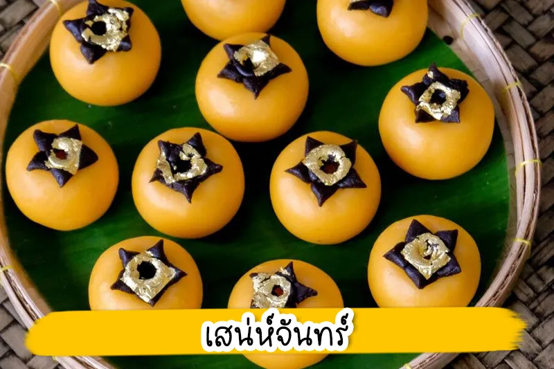 BABi MAKEUP ให้บริการแต่งหน้าเจ้าสาว - ทำผมเจ้าสาว โดยช่างแต่งหน้าเจ้าสาวที่มีประสบการณ์ในการแต่งหน้ามากว่า 10 ปี และใช้เครื่องสำอางที่มีคุณภาพ ทำให้แต่งหน้าเจ้าสาวออกมาได้สวยติดทนทั้งวันจนได้รับคำชมมากมายจากลูกค้าเจ้าสาวตลอดมา และเรามีการทำความสะอาดอุปกรณ์และสถานที่ให้สะอาดอยู่เสมอทำให้ลูกค้า และเจ้าสาวทุกท่านมั่นใจได้เลยว่ามาแต่งหน้าเจ้าสาวกับ BABi MAKEUP สวยปังและสะอาดปลอดภัยแน่นอนค่ะ BABi MAKEUP ขอขอบคุณลูกค้าและเจ้าสาวทุกท่านที่ให้ความเชื่อมั่นและไว้วางใจเข้ามารับบริการแต่งหน้าเจ้าสาวกับเรา เราสัญญาว่าเราจะรักษามาตรฐานที่ดีของเราต่อไปและไม่หยุดที่จะพัฒนา เพื่อให้ลูกค้าและเจ้าสาวที่มาใช้บริการแต่งหน้าเจ้าสาวกับเราได้สวยปังมั่นใจกลับไป แต่งหน้าเจ้าสาว ไม่เกิน 5,000 บาท แอบส่อง !! พานขนมแต่งงาน ขนมมงคลงานแต่ง พร้อมความหมายดีๆ ในงานแต่งงาน โดยเฉพาะงานเช้า เราจะเห็นว่ามีการประดับประดาพานขนมไทยสีสันสวยงามอร่ามตาอยู่ แต่มีใครเคยสังเกตุบ้างไหมว่า ในพานนั้นมีขนมชนิดใดบ้าง แล้วมีไว้เพื่ออะไร ซึ่งตามประเพณีก็จะใช้ขนมไทย 9 อย่าง ที่มีความหมายดี เป็นสิริมงคล สำหรับคู่บ่าวสาว ในปี 2023 นี้ บางทันอาจจะยังไม่ทราบ เราจึงพาไปแอบส่องในพานขนมกันดูสักหน่อย ขนมแต่งงาน ขนมมงคลงานแต่ง : ทองเอก เริ่มจากขนมที่ขึ้นต้นด้วยทองกันเลยทองเอก เมื่อมีคำว่า “เอก” แน่นอนว่าจะ ต้องมีความหมายอัน เป็นที่หนึ่ง หรือเกี่ยวกับความก้าวหน้า การเลื่อนยศตำแหน่ง จุดสังเกตุหน้าตาของทองเอกอยู่ตรงที่ด้านบนจุดกึ่งกลางประดับทองคำเปลว เพิ่มความล้ำค่าเป็นสิริมงคล ขนมแต่งงาน ขนมมงคลงานแต่ง : ดาราทอง ทองเอกกระจัง หรือ ดาราทอง สื่อถึงความมีชื่อเสียงเกียรติยศ ถือเป็นคำอวยพรให้บ่าวสาวเจริญก้าวหน้าในหน้าที่การงาน จุดสังเกตุง่ายนิดเดียว ด้วยความโด่นเด่นเป็นสง่ากับหน้าตาที่เหมือนมงกุฎประดับด้วยทองคำเปลวอีกเช่นกัน ขนมแต่งงาน ขนมมงคลงานแต่ง : ทองหยิบ ทองหยิบ สื่อถึงความมั่งคั่งร่ำรวย หยิบเงินเป็นเงิน หยิบทองเป็นทอง เจริญรุ่งเรือง จุดสังเกตุคือความเป็นถ้วยจีบคลายดอกไม้บาน ขนมแต่งงาน ขนมมงคลงานแต่ง : ทองหยอด ทองหยอด ความหมายคล้ายคลึงกับทองหยิบคือ ร่ำรวย เงินทอง แต่มากกว่าคือมีใช้แบบไม่ขาดมือ จุดสังเกตุคือรูปร่างที่คล้ายกับหยดน้ำนั่นเอง ขนมแต่งงาน ขนมมงคลงานแต่ง : ฝอยทอง เมื่อขึ้นต้นด้วยทองก็ต้องลงท้ายด้วยทองกันต่อ กับฝอยทอง เปรียบเหมือนการอวยพรบ่าวสาวให้ครองรักกันยาวนานราวกับเส้นฝอยทอง จุดสังเกตุ เป็นเส้นสีเหลืองยาวสลวยสวยงามเป็นแพ ขนมแต่งงาน ขนมมงคลงานแต่ง : เสน่ห์จันทร์ เสน่ห์จันทร์ แค่ชื่อก็ไพเราะเพราะพริ้งขนาดนี้แล้ว ความหมายต้องเป็นเหมือนความมีเสน่ห์เป็นที่รักใคร่เอ็นดู กินแล้วจะมีแต่คนหลงรัก จุดสังเกตุของขนมสีเหลืองทองชนิดนี้คือเลียนแบบมาจาก ลูกจัน ผลของต้นไม้ชนิดหนึ่ง ขนมแต่งงาน ขนมมงคลงานแต่ง : เม็ดขนุน เม็ดขนุน คำว่า “ขนุน” มาจากความหมายคำอวยพรที่ว่า ไม่ว่าคู่บ่าวสาวจะคิดหรือทำอะไรก็จะมีคนคอยเกื้อหนุนและสนับสนุนเสมอ จุดสังเกตุก็คือตามชื่อเลย หน้าตาคล้ายเม็ดของขนุน ขนมแต่งงาน ขนมมงคลงานแต่ง : ขนมชั้น ขนมชั้น มีความหมายถึงยศตำแหน่งใช้ในงานฉลองยศ เมื่อนำมาใช้ในงานแต่ง ก็จะมีความหมายเกี่ยวกับความก้าวหน้า การได้เลื่อนขั้น เลื่อนตำแหน่ง จุดสังเกตุในยุคสมัยนี้หน้าตาหลายหลายมากขึ้น เป็นแบบขนมชั้นดอกกุหลาบ ขนมชั้นอัญชัน ขนมชั้นดอกไม้หลากสี ขนมแต่งงาน ขนมมงคลงานแต่ง : ขนมถ้วยฟู ขนมถ้วยฟู แค่ได้ยินชื่อก็ให้ความรู้สึกถึงความเฟื่องฟู รุ่งเรืองก้าวหน้า ถึงหน้าตาจะดูแต่งต่างโดดเด้งจากเหล่าขนมตระกูลทองไปไกลก็ตาม จุดสังเกตุ เป็นขนมแป้งหน้าตาฟูฟร้อง สีสันสดใส มีกลิ่นหอม ส่องพานขนมแต่งงานครบถ้วนเรียบร้อย ก็อย่าลืมเลือกช่างแต่งหน้าดีๆ กันด้วยนะคะ เพราะวันแต่งงานถือเป็นวันสำคัญที่สุดวันหนึ่งในชีวิตคู่ ผู้หญิงทุกคนจึงคาดหวังว่าจะต้องเป็นวันที่สมบูรณ์แบบและเป็นความทรงจำที่ดีที่สุด แน่นอนว่ามีหลากหลายปัจจัยที่ทำให้งานแต่งงานครั้งเดียวในชีวิตของคุณเป็นงานที่ประทับใจไม่มีวันลืม ดังนั้นการเลือกช่างแต่งหน้าดีมีชัยไปกว่าครึ่ง เเละวันนี้เราก็มีช่างแต่งหน้าเจ้าสาวที่ผลงานตรงใจในงบที่สบายกระเป๋า มาฝากเจ้าบ่าวเจ้าสาวที่อยากประหยัดเงินเเต่หน้าผมสวยเป๊ะปังกันด้วยค่ะ