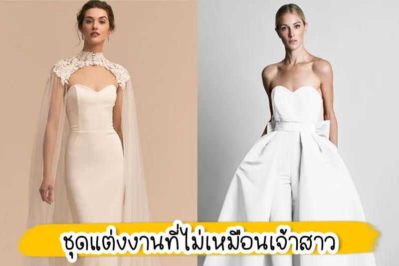 เซฟไว้และทำตามเทรนด์งานแต่ง 2023 เทรนด์งานแต่ง 2023 ธีมงานแต่งแบบไหนที่กำลังมาแรง คู่รักที่มีแพลนจัดงานวิวาห์ในเร็ว ๆ นี้ต้องรีบตามมาอัปเดต เพราะเรารวมคีย์หลักเทรนด์งานแต่ง 2023 มาไว้ให้แล้ว ไหนใครวางแผนจะแต่งงานปี 2023 อยู่บ้างยกมือขึ้น ! กระปุกดอมคอมเชื่อว่าคู่รักที่กำลังจะจูงมือเข้าพิธีวิวาห์ในปีหน้านี้ ต้องกำลังตื่นเต้นและเตรียมตัวหาธีมงานแต่งงานกันอยู่แน่นอน แต่หลาย ๆ คู่ก็อาจจะปวดหัวว่าจะจัดงานแต่งงานออกมาในรูปแบบไหนดี ถึงจะเก๋ ดูดี และน่าจดจำไปอีกแสนนาน เพื่อให้งานแต่งของคุณออกมาสมบูรณ์แบบที่สุด เราจึงอาสามาเป็นผู้ช่วยอัปเดตเทรนด์งานแต่ง 2023 ทั้งธีมสี การตกแต่ง และไอเดียต่าง ๆ ให้กับว่าที่บ่าวสาวกันก่อนใคร ถ้าอยากมีงานแต่งสุดล้ำนำเทรนด์ ห้ามพลาดเลยเชียวนะ ! 1. ธีมสีธรรมชาติ ตามเทรนด์สีแห่งปี Pantone 2023 ธีมสีงานแต่งที่มาแรงในปีนี้จึงเน้นไปที่สีที่มีความเป็นธรรมชาติ สงบ และสบายตา อย่างเฉดสีเขียวพาสเทล Neo-Mint ดูสดชื่น สีเขียวมะกอกที่สื่อถึงความอุดมสมบูรณ์ของต้นไม้ สีฟ้า Powder blue ที่ดูอ่อนโยน นุ่มนวล ผ่อนคลาย ไล่ไปจนถึงสีโทนเหลือง สีน้ำตาล และสีม่วง ที่จะเสริมให้งานแต่งงานดูสดใสและมีสีสันมากขึ้น หรือจะเลือกธีมสีน้ำเงิน Classic Blue ก็อินเทรนด์ไม่เบา 2. Eco Wedding เทรนด์งานแต่ง 2023 แนวรักษ์โลกก็ถือว่ามาแรง โดยคอนเซ็ปต์ของงานจะเน้นการเลือกใช้สิ่งของในงานที่ช่วยรักษาสิ่งแวดล้อม หรือใช้สิ่งของที่นำกลับมาทำประโยชน์ต่อได้ ไม่ได้ใช้ครั้งเดียวทิ้ง เช่น ใช้พลาสติกที่ย่อยสลายได้ แจกของชำร่วยเป็นต้นไม้ ใช้ขวดแก้วสวย ๆ ในการตกแต่ง การ์ดเชิญที่ทำจากกระดาษรีไซเคิล หรือแม้แต่ช่อดอกไม้ของเจ้าสาวก็อาจจะเป็นต้นไม้ที่นำไปปลูกต่อได้ด้วย 3. Micro Weddings หมดยุคของการแต่งงานแล้วต้องเชิญแขกมาเป็นพันคนแล้วล่ะ เพราะเทรนด์ 2023 คู่รักจะหันมาจัดงานแต่งเล็ก ๆ กันมากขึ้น เชิญเฉพาะญาติสนิทมิตรสหายราว ๆ 40-50 คนเท่านั้น งานนี้นอกจากจะประหยัดงบประมาณแล้ว ยังช่วยสร้างโมเมนต์ที่เป็นกันเองและติดตรึงอยู่ในความทรงจำไปแสนนาน 4. การตกแต่งแบบ Minimal กระแสการตกแต่งในสไตล์มินิมอลยังคงฮิตอย่างต่อเนื่อง ซึ่งเทรนด์งานแต่ง 2023 คาดว่าจะมาแรงไม่มีตกเช่นกัน โดยจะเน้นไปที่การตกแต่งแบบเรียบ ๆ ง่าย ๆ ไม่ต้องใช้วัสดุอะไรมากมาย ข้อดีก็คือถ่ายรูปออกมาแล้วดูสบายตาและไม่เชย หยิบรูปมาดูกี่ครั้งก็ยังเหมือนเพิ่งแต่งงานไปไม่กี่วันนี้เอง 5. แขวนดอกไม้หรือพรรณไม้ประดับไว้ด้านบนห้องพิธี สำหรับใครที่ไม่ชอบอะไรน้อย ๆ ปีนี้การใช้พรรณไม้ประดับหรือดอกไม้สีสวย ๆ มาแขวนไว้ด้านบนห้องพิธีหรือห้องจัดเลี้ยงจะเป็นที่นิยมมากขึ้น ถือว่าเป็นอีกทางเลือกของการตกแต่งงาน ซึ่งการแขวนดอกไม้ประดับต่าง ๆ ไว้ก็จะช่วยเสริมบรรยากาศให้ดูสดชื่น มีชีวิตชีวา และยิ่งถ้าเป็นดอกไม้สดก็จะเพิ่มกลิ่นหอม ๆ อบอวลไปทั้งงาน ทำให้แขกที่มาร่วมงานสดชื่นและมีแต่รอยยิ้มตลอดพิธีการ 6. เล่นกับแสงไฟ การแขวนโคมไฟไว้ภายในงาน กลายเป็นเทรนด์งานแต่ง 2023 ที่กำลังมา เพราะช่วยคุมโทนบรรยากาศให้ดูโรแมนติกชวนฝันเอามาก ๆ หรือจะเลือกประดับไฟนางฟ้าดวงเล็ก ๆ ไว้รอบงานก็น่ารักไม่น้อย อย่างไรก็ตาม ว่าที่บ่าวสาวยังสามารถเลือกเล่นกับการประดับไฟที่ต่างกัน เพื่อเซตอารมณ์ของงานได้ อย่างเช่นเลือกใช้ไฟนีออน แค่นี้ก็เปลี่ยนมู้ดหวาน ๆ ให้พร้อมจะอาฟเตอร์ปาร์ตี้สุดมันแล้ว 7. เค้กแต่งงานที่ไม่จำกัดรูปแบบ ลืมภาพเค้กแต่งงานรูปแบบเดิม ๆ ไปได้เลย แล้วเลือกเค้กแบบที่คุณชื่นชอบจริง ๆ โดยอาจเปลี่ยนจากเค้กแต่งงานก้อนสูง ๆ ให้เป็นชั้นของขนมหวานหลากชนิด คัพเค้ก มาการอง โดนัท แต่ถ้าเลือกไม่ถูก ก็ใช้เค้กหลาย ๆ แบบไปเลย อย่างที่ดาราสาว แมนดี้ มัวร์ เสิร์ฟเค้กแต่งงานถึง 12 แบบในงานแต่งของเธอเมื่อปี 2020 มาแล้ว 8. ชุดแต่งงานที่ไม่เหมือนเจ้าสาว ถ้าคุณเป็นเจ้าสาว New Gen ละก็ ลองเลือกชุดเจ้าสาวสไตล์ใหม่ที่ลดทอนความฟูฟ่องของกระโปรงลง เปลี่ยนมาเป็นแบบเท่ ๆ ไม่เป็นทางการมากนัก อย่างชุดเจ้าสาวแบบจั๊มพ์สูท หรือชุดเจ้าสาวแบบกางเกง ซึ่งทำให้ดูทะมัดทะแมงและเก๋ขึ้นมาก เหมาะสำหรับใครที่ไม่อยากให้ลุคดูเป็นเจ้าส้าวเจ้าสาวจนเกินไป แต่ยังคงความสวยหรูไว้อยู่ 9. แต่งหน้าทำผมแบบ Less is more น้อยแต่มาก เรียบแต่โก้ เป็นคีย์หลักของการแต่งหน้าและทำผมเจ้าสาวในปีนี้ เพราะเมคอัพลุคโทนสีธรรมชาติจะทำให้เจ้าสาวดูดีที่สุด ส่วนการประดับผมนั้น เอาเทียร่าทั้งหลายไปเก็บไว้ก่อน เทรนด์ตอนนี้ต้องยกให้ที่คาดผมสุดหรูหราที่เข้ากับชุดแต่งงานแบบเรียบง่ายได้ดี แถมช่วยให้ลุคดูแพงอีกด้วย และนี่ก็คือ เทรนด์งานแต่ง 2023 ที่จะมาแรงแน่ ๆ อัปเดตกันแล้วก็อย่าลืมเอาไปวางแผนประยุกต์เข้ากับงานแต่งของคุณกันดูนะคะ บอกเลยจะแต่งงานทั้งที จะปล่อยให้งานเอาต์ไม่ได้นะ และในวันนี้เราขอแนะนำช่างแต่งหน้าทำผมเจ้าสาว ฝีมือดีมีสไตล์การแต่งหน้าและทำผมของการแต่งหน้าเจ้าสาวให้ดูสวยออร่า ดูธรรมชาติ เกาหลี เกาใจ ในราคาหลักพันฝากกันค่ะ กับช่างแต่งหน้าเจ้าสาว BABi MAKEUP ที่มีประสบการณ์แต่งหน้าเจ้าสาวกว่า 10 ปี ให้บริการอย่างจริง ใส่ใจลูกค้า ใช้เครื่องสำอางที่มีคุณภาพสวยติดทนทั้งวัน เเละอุปกรณ์สะอาดมั่นใจได้ ที่มาพร้อมกับทีมทางคุณภาพคอยให้บริการทุกสถานที่ที่คุณต้องการ BABi MAKEUP ให้บริการแต่งหน้าเจ้าสาว - ทำผมเจ้าสาว โดยช่างแต่งหน้าเจ้าสาวที่มีประสบการณ์ในการแต่งหน้ามากว่า 10 ปี ยินดีให้บริการเจ้าสาวทุกท่านด้วยความจริงใจค่ะ ไม่ว่าจะเป็นแต่งหน้าเจ้าสาว แต่งหน้ารับปริญญา แต่งหน้าออกงาน แต่งหน้าถ่ายแบบ แต่งหน้าถ่ายโปรไฟล์ และเปิดสอนแต่งหน้าตัวเอง แต่งหน้าประกอบชีพ ในราคาประหยัด ขอบคุณเจ้าสาวทุกท่านที่ไว้วางใจมาแต่งหน้าเจ้าสาวกับเรา เราจะรักษามาตรฐานของเราต่อไปเพื่อให้เจ้าสาวที่มาแต่งหน้าเจ้าสาวกับเราได้สวยปังมั่นใจกลับไป แต่งหน้าเจ้าสาว ไม่เกิน 5,000 บาท