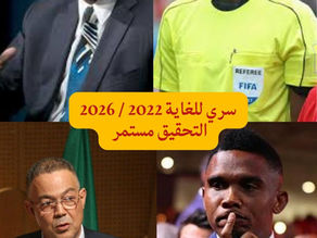 كرة القدم الإفريقية: لعنة غاساما: ما أنجبه صمت عام 2022 في عام 2026