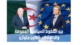 الجزائر – الإتحاد الأوروبي : تسلسل زمني لأزمة تجارية وجيوسياسية مُعلَنة