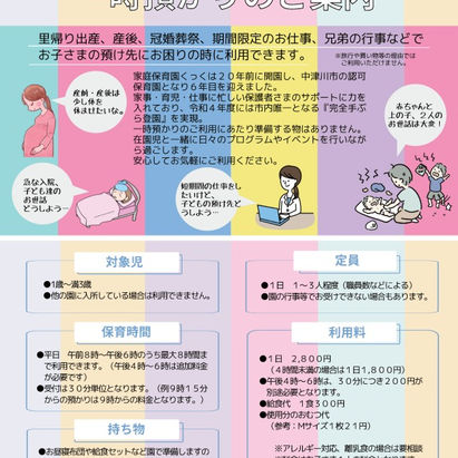 一時預かり保育をやっています