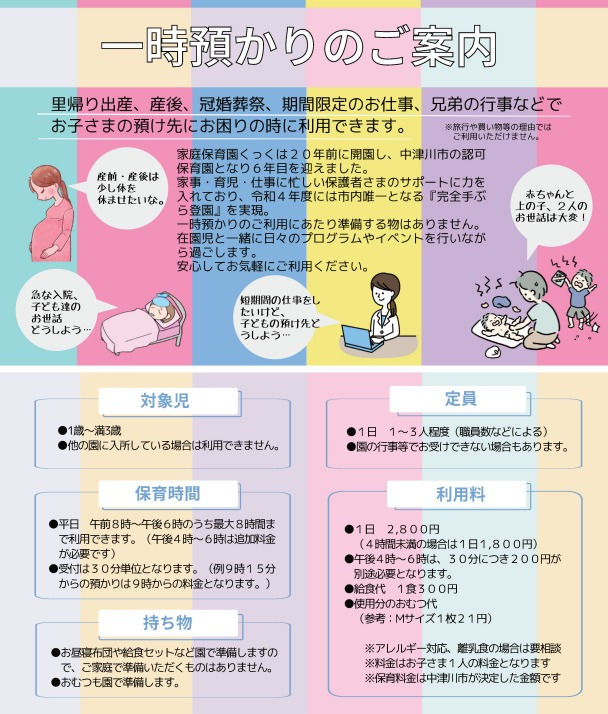 一時預かり保育をやっています