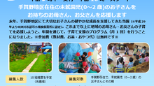 0歳児～2歳児に向けた子育てサロン　始めます(第１回　5月17日）