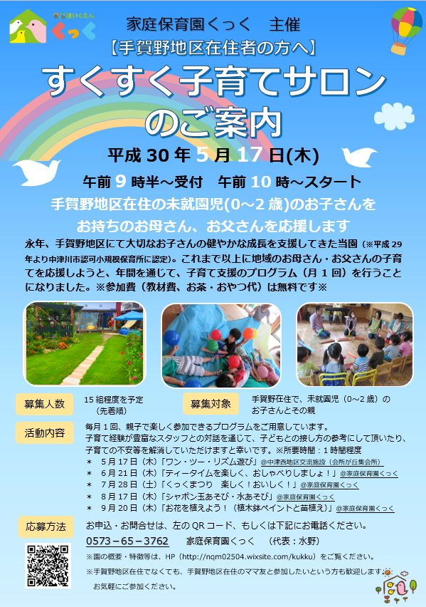 0歳児～2歳児に向けた子育てサロン　始めます(第１回　5月17日）