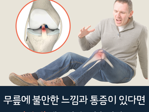 무릎이 흔들리고 아픈가요? 전·후방십자인대(ACL/PCL) 손상일 수 있습니다