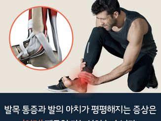 발목 안쪽을 잡고 있는 사람과 후경골건 강조 그림.