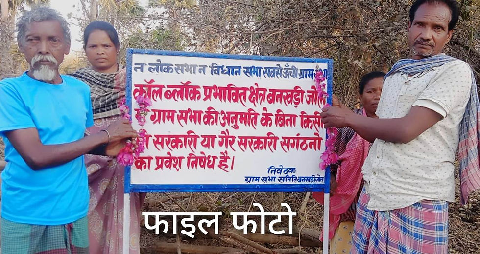 कोल ब्लॉक सर्वे के दौरान कंपनी कर्मियों को ग्रामीणों ने बनाया बंधक, मारपीट कर माथा फोड़ा