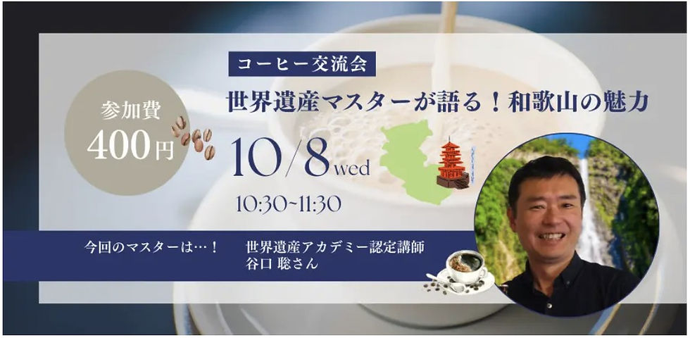 10月開催のコーヒー交流会の告知バナー