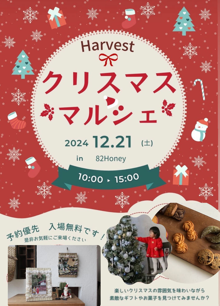 冬がやって来た！🎄クリスマスマルシェのご案内🎄