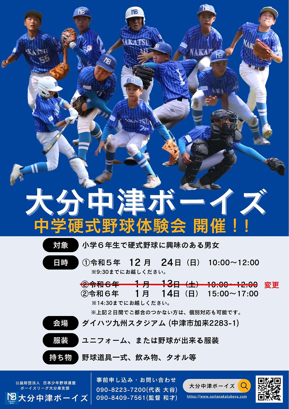 中津ボーイズ