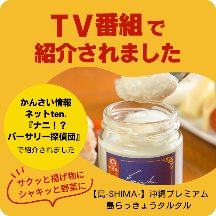 TV番組で商品が紹介されました