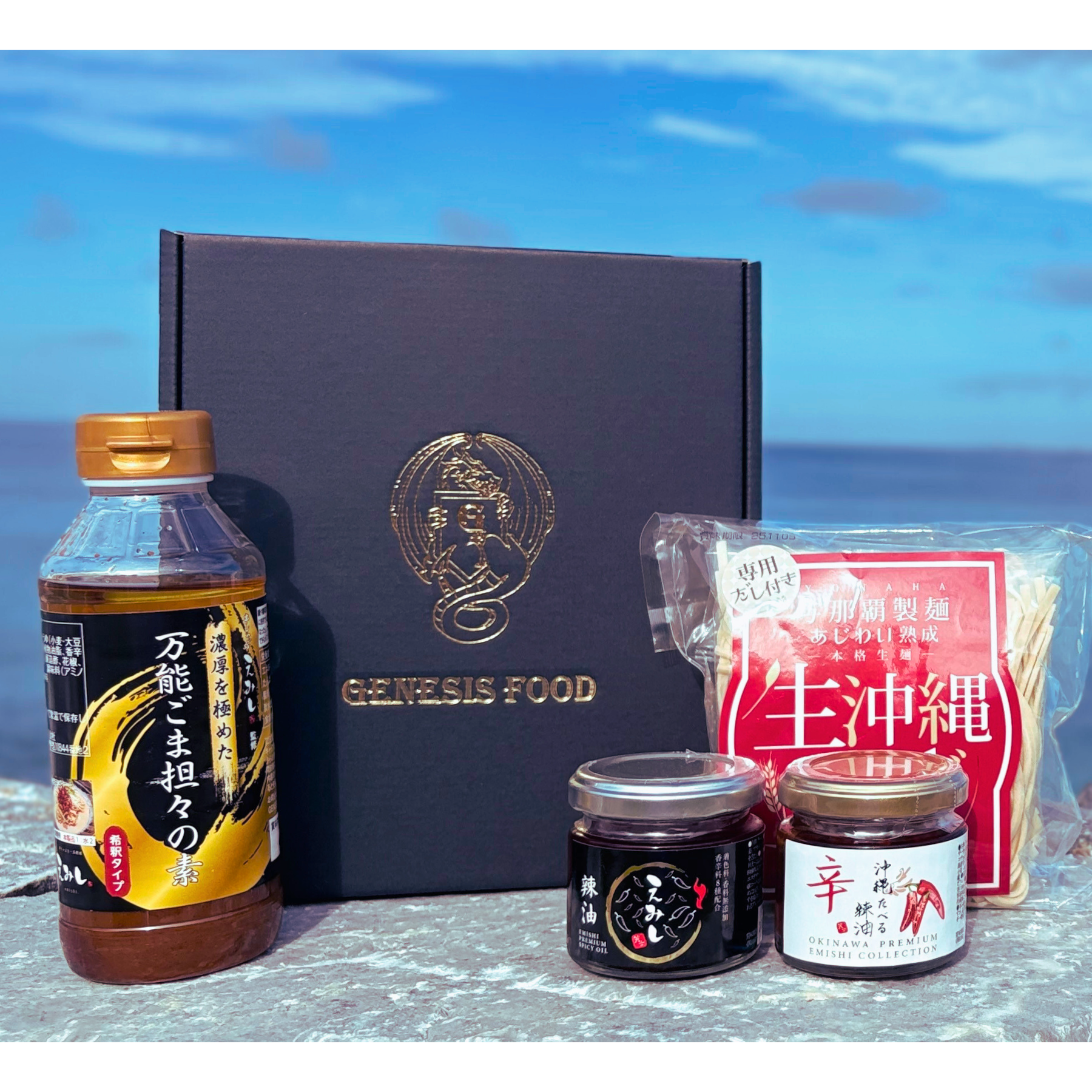 万能ごま坦々の素＆沖縄そばセット【GIFT BOX付き】