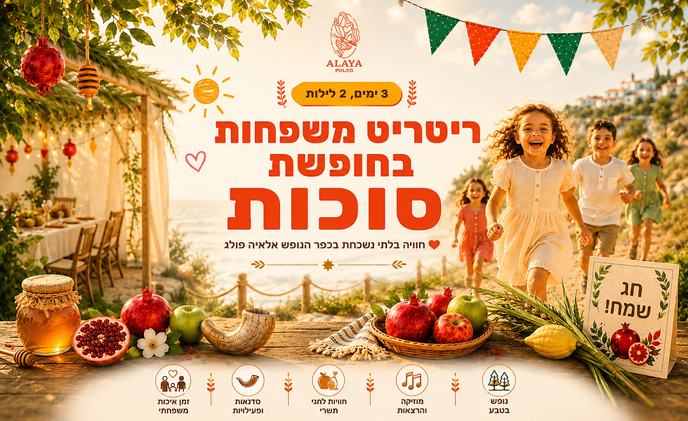 באנר סוכות משפחות.png