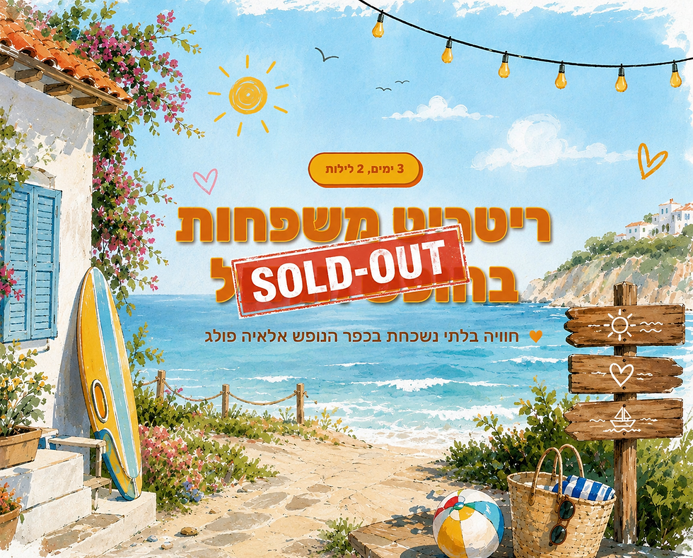 סולד אאוט משפחות אוגוסט.png