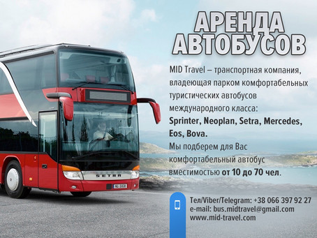 🚌Аренда автобусов