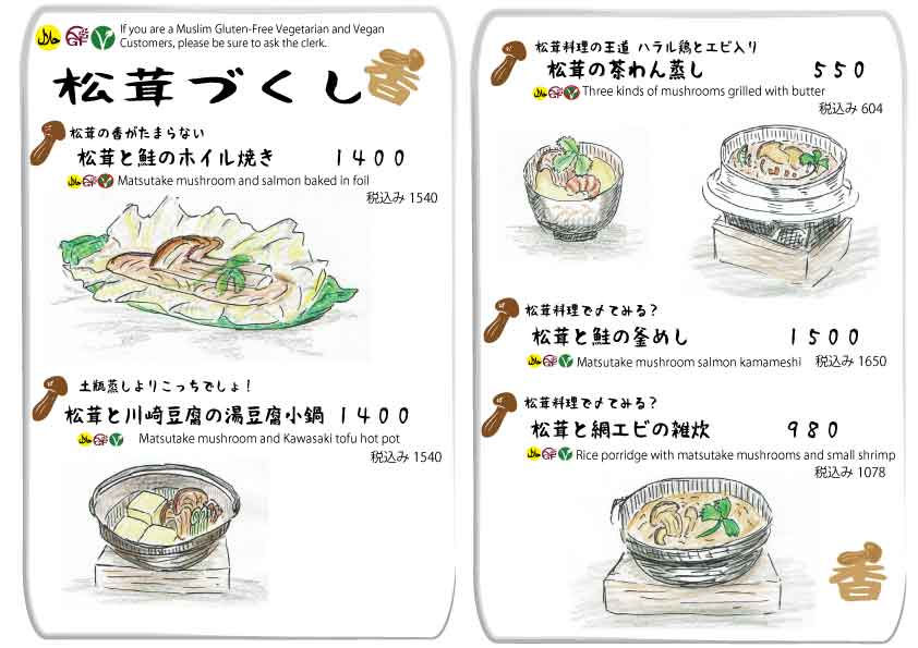 matsutake