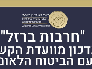 ביטוח לאומי - עדכונים בעקבות מלחמת "חרבות ברזל" לרבות אורכות, נפגעי איבה ומתנדבים, חל"ת ועוד, דמי הבראה וניכוי הוצאות מהברוטו