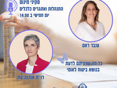 סקיני מינוס | התנהלות ואתגרים כלכליים