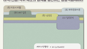 2024 봄 신문연세미나G 