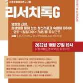 2022년 10월 리서치톡G (10/27)