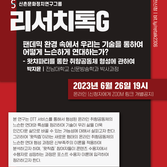2023 6월의 리서치톡!