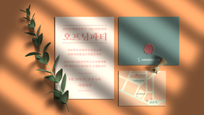 신문연X더컬처럴 오프닝 파티, <만날 결심>
