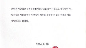 이사장 사임 공고