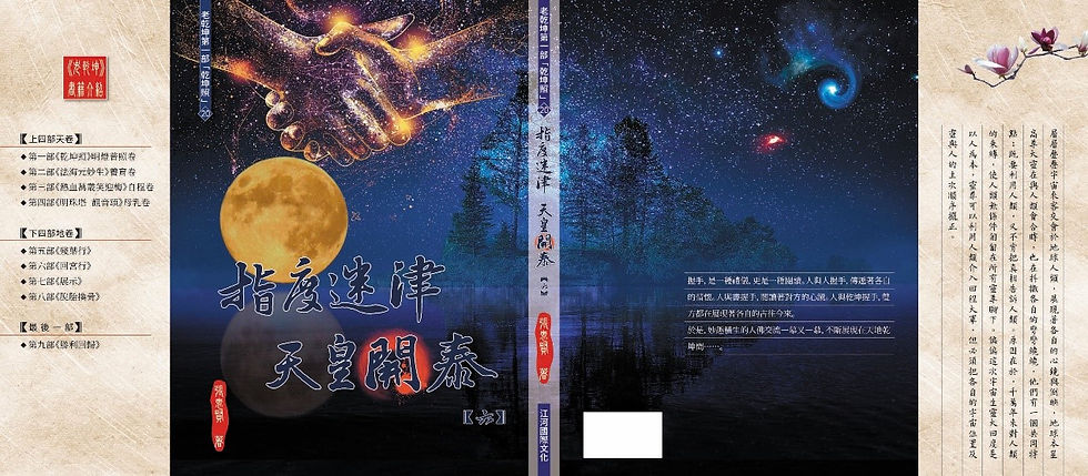 老乾坤第一部乾坤照20冊封面圖