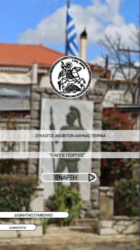 ΑΡΧΙΚΗ ΣΕΛΙΔΑ ΕΦΑΡΜΟΓΗΣ.JPG