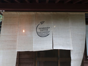 千枚田珈琲とケン美容室