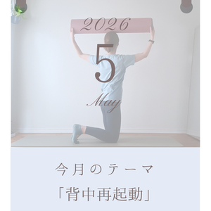 5月レッスンスケジュール