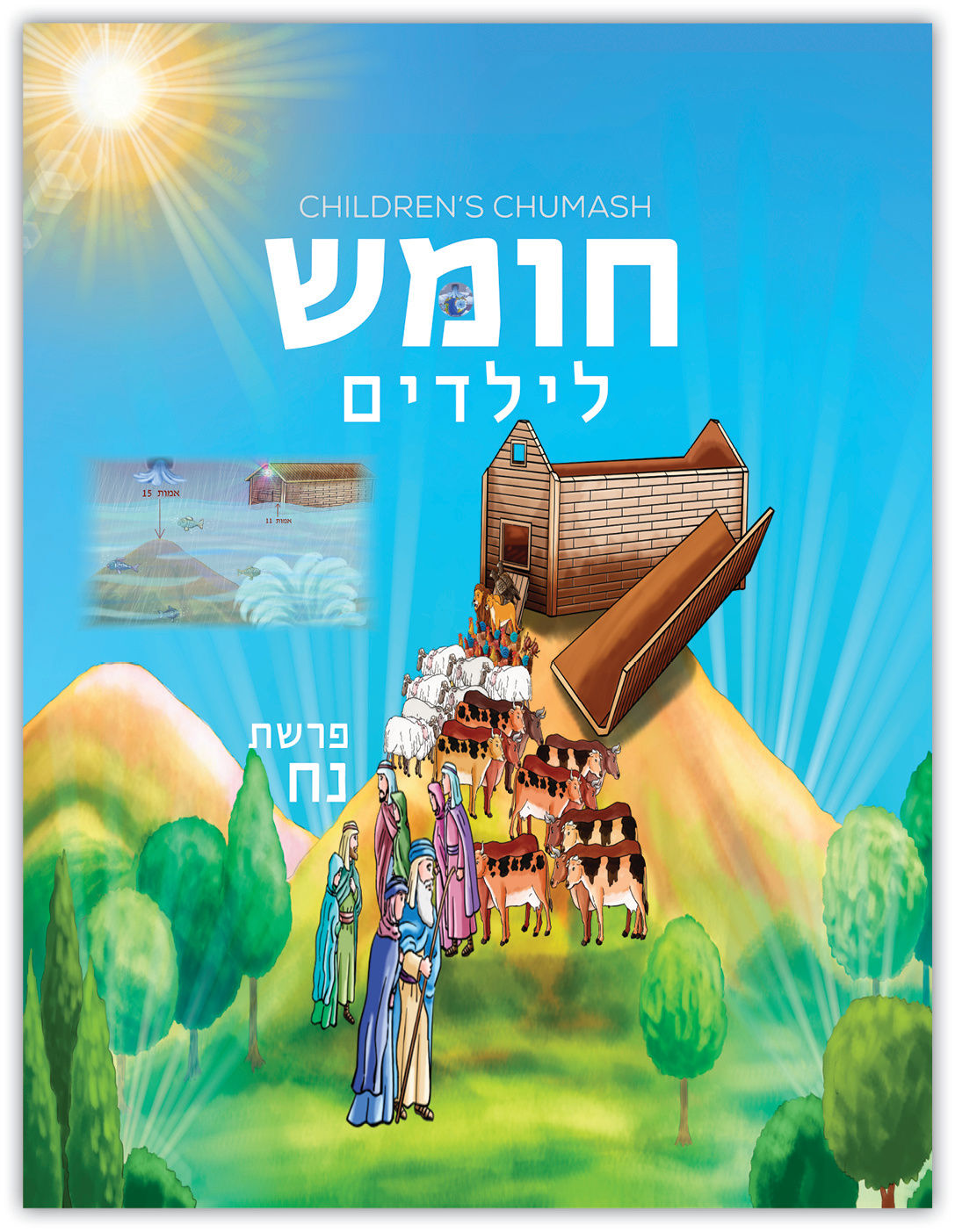 Children's Chumash Noach