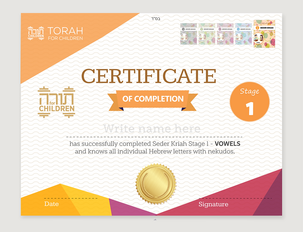 Thumbnail: Seder Kriah Hebrew School Stage 1 certificate of completion for Hebrew reading (kriah) with nekudos recognition