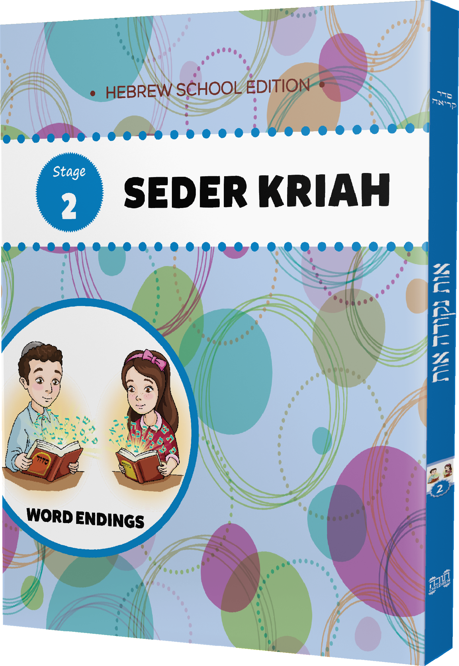 Seder Kriah Stage 2 (Hebrew School Limited Edition)  WORD ENDINGS