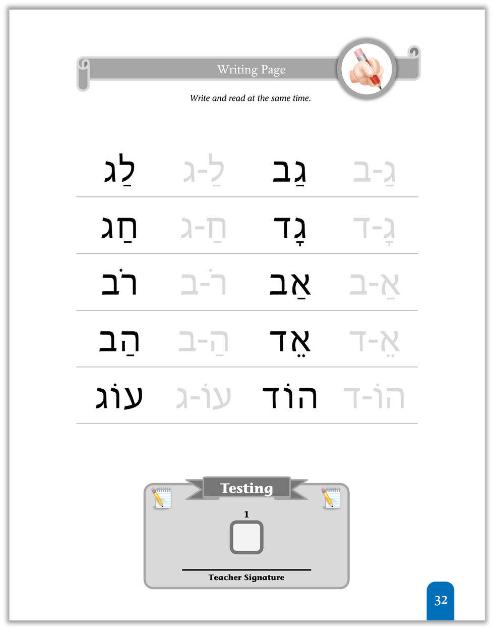 Thumbnail: Kriah (Hebrew) writing practice page tracing closed one syllable words with end letter combinations while reinforcing reading
